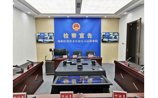 公開(kāi)聽(tīng)證室（綿陽(yáng)經(jīng)開(kāi)區(qū)、阿壩、成都、廣元）